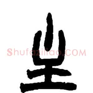 主