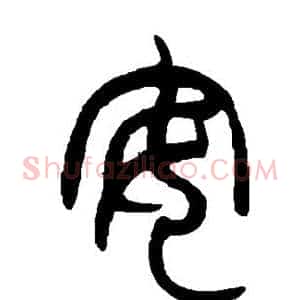 安