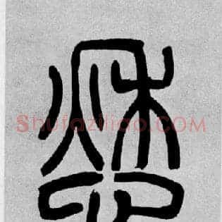 愁
