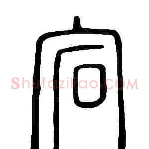 宕
