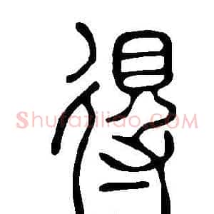 得