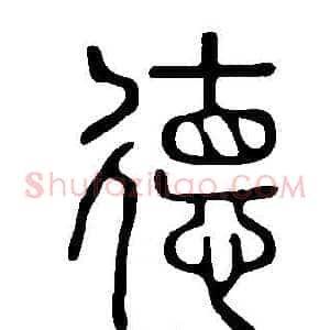 德