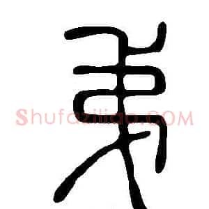 弟