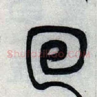 回