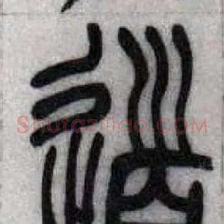 道