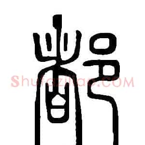 都