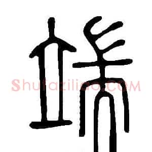 端