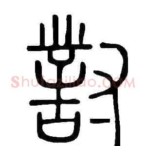 對