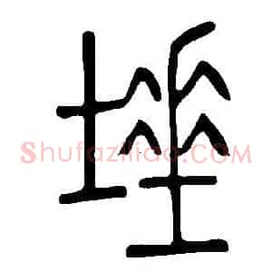 埵
