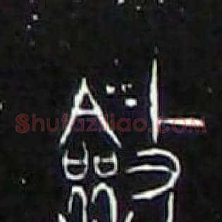 斂