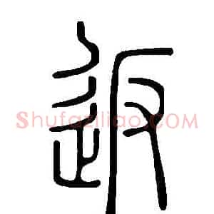 返