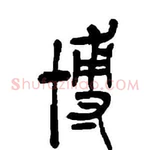 博