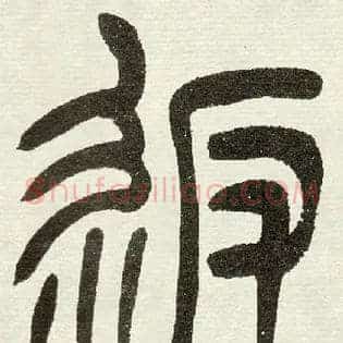 返