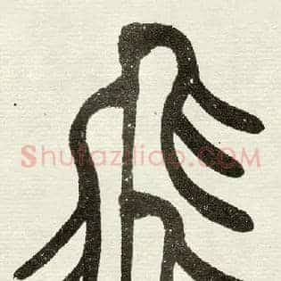 飛