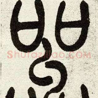 叫