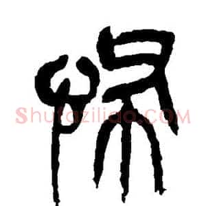 怖