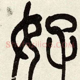 好