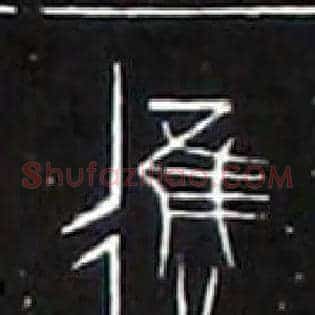 進