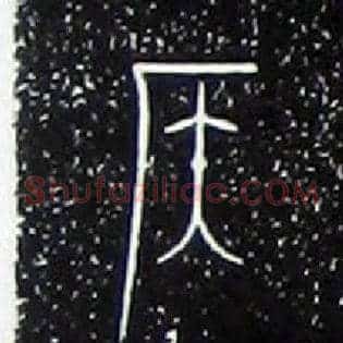 侯