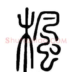 楓