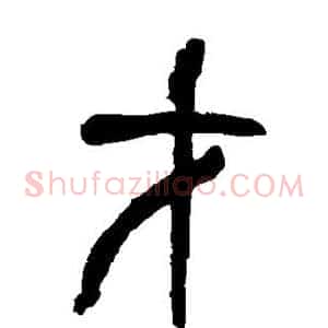 才