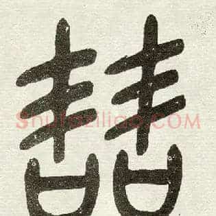 竞