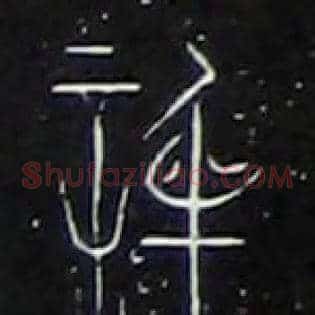 信