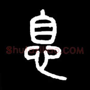 息