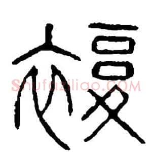 复