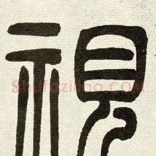視