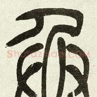 魚