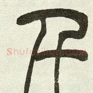 千