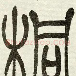 桐