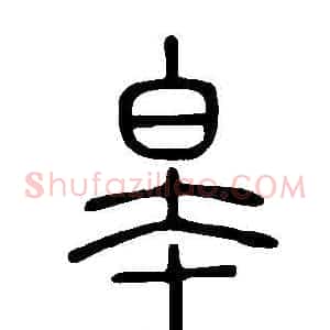 皋