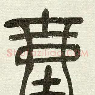 壹