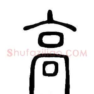 高