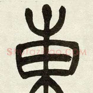 東