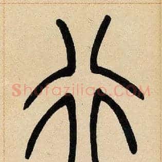 行