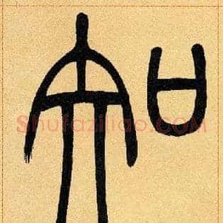 知