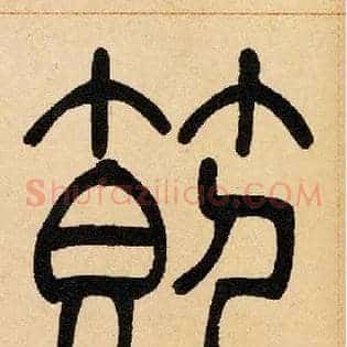 節