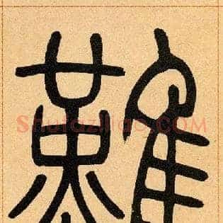 難