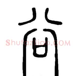谷
