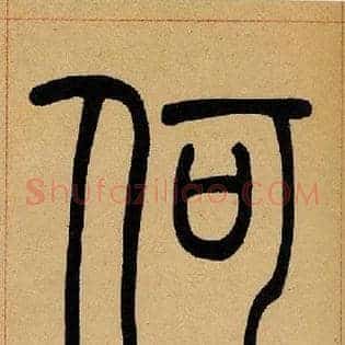 何