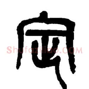 定