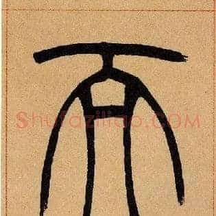 而