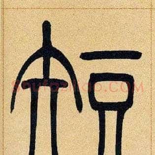 短