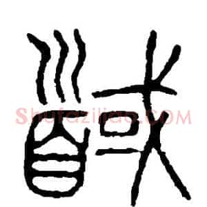 馘