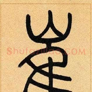 崔