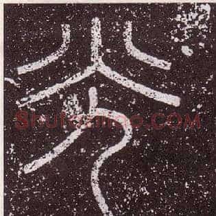 光