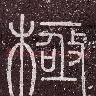極